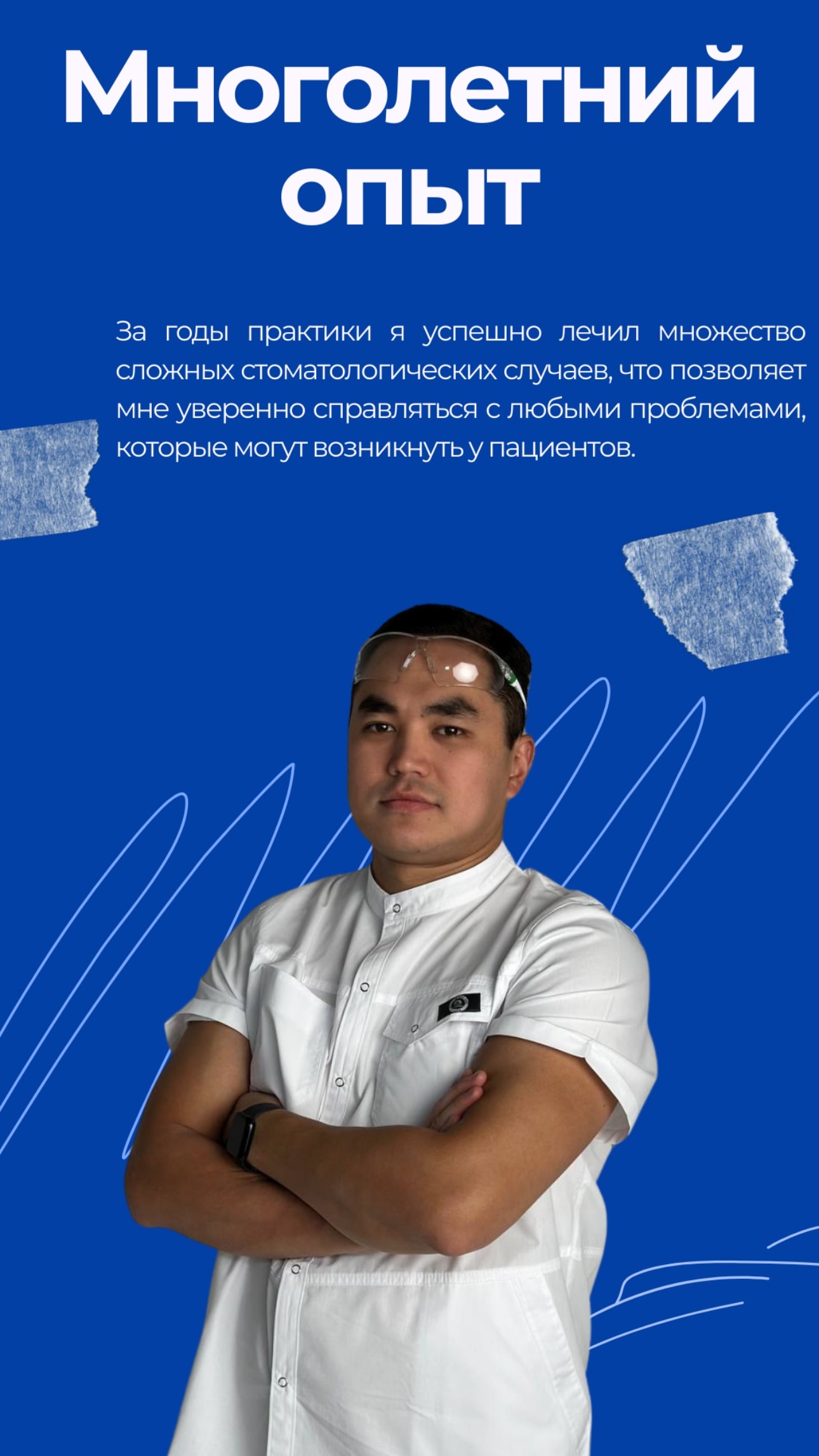 Доктор в клинике