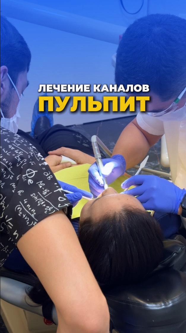 Лечение зубов